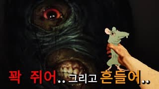 나한테 그랬던 것처럼... - 렛셰이커(RatShaker) 공포 게임 스토리