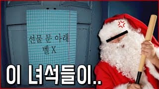 🎅싸가지 없는 아이들에게도 선물을 준 산타에게 생긴 일.. [ Gift Collector ギフトコレクター ] (공포게임)