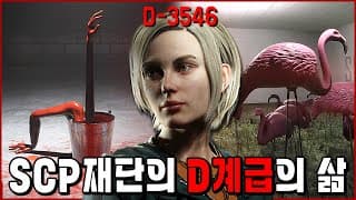 🦩SCP재단에서 각종 SCP들을 실험하던 D계급이 재단에 반항하기 시작했다.. [ Go Home Annie ] (공포게임)