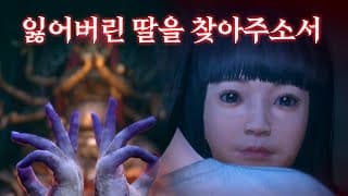 6년 전 일어버린 딸 찾아 들어간 사이비 마을/ 주 (咒)