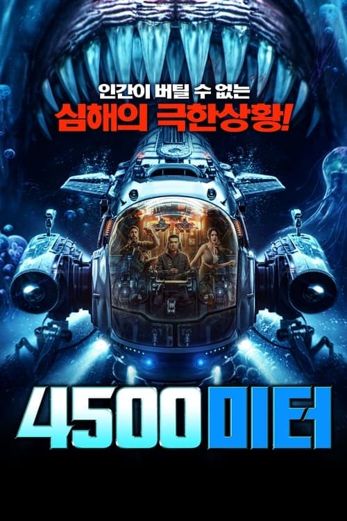 4500미터